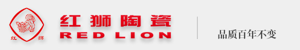 紅獅陶瓷REDLION